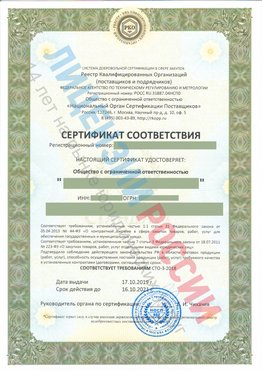 Сертификат соответствия СТО-3-2018 Боровск Свидетельство РКОпп